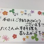 山芋の多い料理店 川崎 - ウェルカムカードがあって、ちょっとほっこり☆予約して良かった～