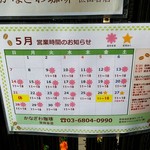 かなざわ珈琲 - 2017年5月の営業時間