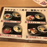 寿司饂飩まるとく - らんちめにゅ