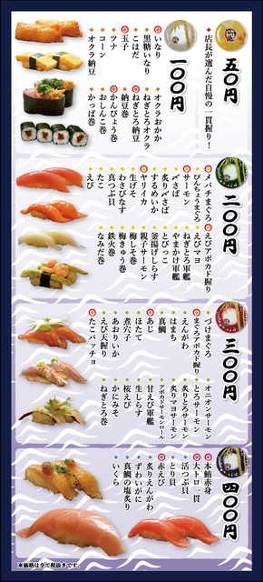 メニュー写真 回転寿司沼津港 小田原店 鴨宮 回転寿司 食べログ