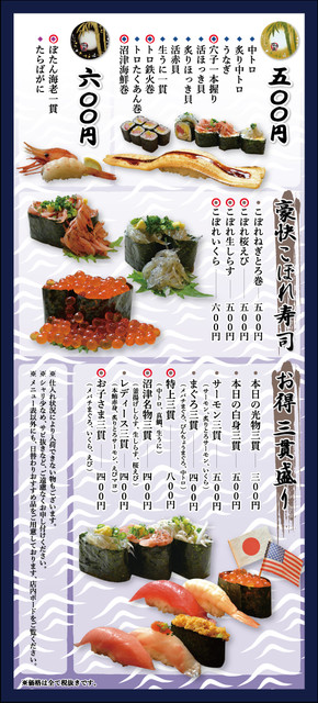メニュー写真 回転寿司沼津港 小田原店 鴨宮 回転寿司 食べログ