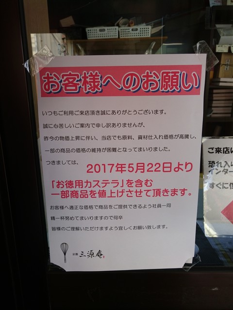 悲報 また値上がりしてる By インデー ジョーンズ 三源庵 伏見 和菓子 食べログ 悲報 また値上がりしてる By インデー ジョーンズ 三源庵 伏見 和菓子 食べログ