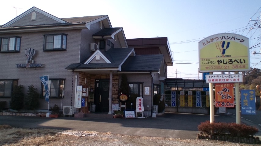 やじろべい name=