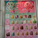 サーティワンアイスクリーム - 