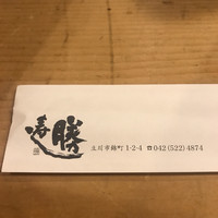 寿司勝 - 