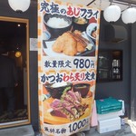 日本酒の魚枡 - 