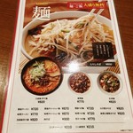 中国料理　萬里 - 