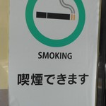 ショパン - 店内は全面喫煙可