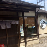 田舎うどん 吾作 - 