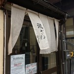 Takizawa - お店前