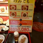 上海華龍 - 【2017.5.23(火)】店舗入口にあるメニュー