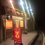 Kyuushuu Yakiniku Imari - お店前