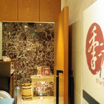 鉄板焼　季流 - ファサード