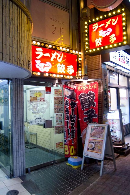 閉店 天下一 幡ヶ谷店 幡ケ谷 ラーメン 食べログ