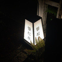 韻松亭 - 