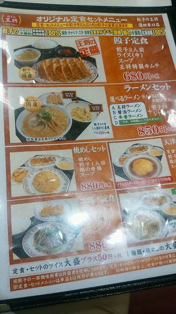 深夜 終わり間際に餃子定食を食らう By とんかつ部長 餃子の王将 蒲田東口店 蒲田 餃子 食べログ 深夜 終わり間際に餃子定食を食らう By とんかつ部長 餃子の王将 蒲田東口店 蒲田 餃子 食べログ