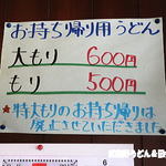 手打うどん 松屋 - 茹で麺だけど持ち帰りできます