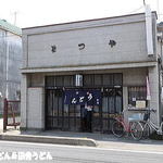 手打うどん 松屋 - 外観