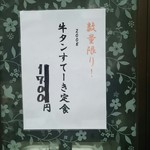 キセキ食堂 - まだ食べた事がない【牛タンすてーき定食】