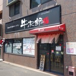 黒毛牛骨ラーメン 牛次郎 - 