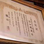Ganso Muhoumatsu - 長年の実績を認められて福岡市食品衛生協会から2度表彰されました♪