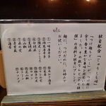 つけ麺もといし - 2011/1　じゅうしち味説明書き