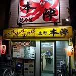 たこ焼の本陣 - お店の概観です。