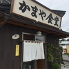 かまや食堂