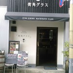 街角グラス - 店構えからしてかわいいですよね？(^^)中は経年劣化がある程度していますが、まだまだ行ける感じですよ。