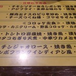 やきとり・おでん 然 - 日替わりは、時々メニューがかわるのかな？2017年5月はコレ