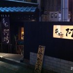 2011.2.5(土)18時45分訪問