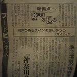 湘南の魚とワインの店 ヒラツカ - 日経MJ神奈川版にお店紹介の記事が載っていました。