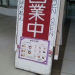 麺屋はちれん - 