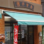 伊勢屋 - 外観