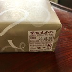 空也 - 最中の包み