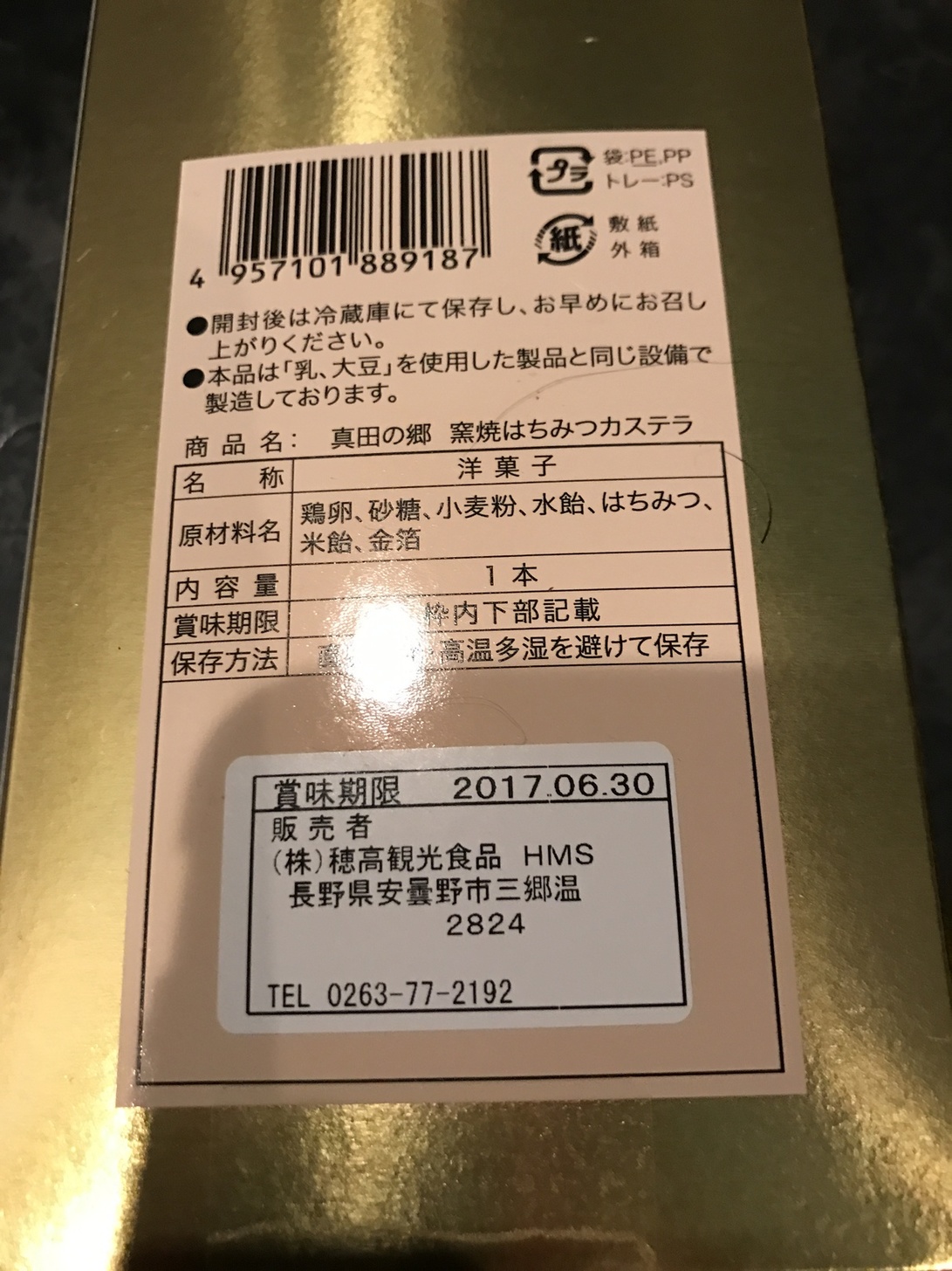穂高観光食品 name=
