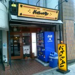 キタムラーメン - 店外