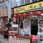 楊の店 - 