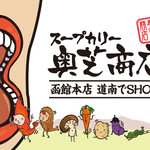 奥芝商店 函館本店