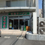 町田家 - 