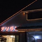アリラン - 