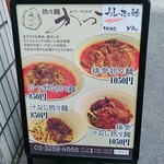 かつぎや - メニュー看板