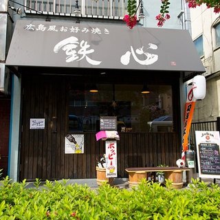 Teppan Hiroshimayaki Tesshin - 