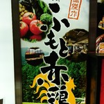 Saga Kemmitsu Semura Fumoto Akadori Nishi Shinjuku Ten - 看板