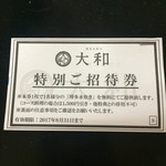 Hakata Mizutaki Yamato - 水炊き無料の特別割引券