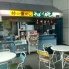 峠の釜めし おぎのや 安中榛名駅売店