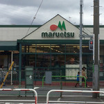 マルエツ 南大泉店