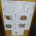 麺屋 じすり - メニュー('17.4)