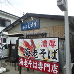 麺屋 じすり - 外観('17.4)