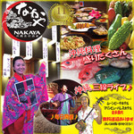 沖縄食材酒家 なかや